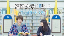 福岡恋愛白書11 キミと見る景色 [DVD] Amazon.co.jp: 福岡恋愛白書11 キミと見る景色 [DVD] : 川島 海