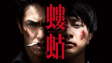 螻蛄（疫病神シリーズ）』 Blu-ray BOX | HMV&BOOKS online