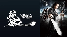 絶狼<ZERO>-DRAGON BLOOD- Blu-ray BOX〈4枚組〉 Amazon.co.jp: 絶狼(ZERO)-DRAGON BLOOD- Blu-ray BOX : 藤田玲
