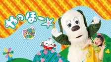 いないいないばあっ！ピカピカブ～！｜フジテレビの人気ドラマ・アニメ