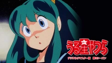 うる星やつら デジタルリマスター版 第4シーズン｜フジテレビの