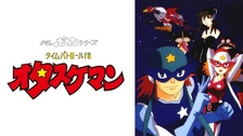 独特な店 0000_still_blur.jpg 科学忍者隊ガッチャマン