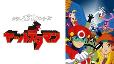 タイムボカンシリーズ タイムパトロール隊オタスケマン｜フジ