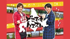 小野下野のどこでもクエスト｜フジテレビの人気ドラマ・アニメ・TV番組