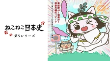 ねこねこ日本史　DVD BOX 1話〜20話 Amazon.co.jp: ねこねこ日本史 BOX版 (第1話～第20話＋ねこねこ