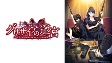 グリザイアの迷宮｜フジテレビの人気ドラマ・アニメ・TV番組の動画が見