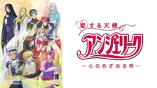 (8-72)恋する天使アンジェリーク DVD-BOX 全25話10枚組未開封 Amazon.co.jp: 恋する天使アンジェリーク DVD-BOX : 本名陽子