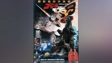 ゴジラ VS モスラ バトラ 大空を舞う地球の守護神 ゴジラ VS モスラ バトラ 大空を舞う地球の守護神