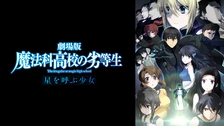 プレメモ 魔法科高校の劣等生 星を呼ぶ少女 WINNER 金箔押し プロモ 劇場版 魔法科高校の劣等生 星を呼ぶ少女 スターターデッキ