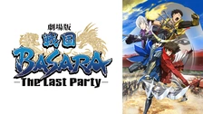 戦国BASARA弐｜フジテレビの人気ドラマ・アニメ・TV番組の動画が見放題