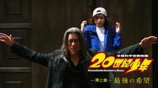 20世紀少年最終章僕らの旗 20世紀少年 ―最終章― ぼくらの旗｜フジテレビの人気ドラマ
