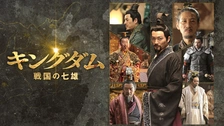 キングダム〜戦国の七雄 DVD-BOX 新品 : セナヤフー店 - 通販