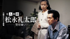 Amazon.co.jp: 盲人探偵・松永礼太郎 Vol.1 その足音