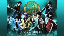 刀剣乱舞　ミュージカル Amazon.co.jp: ミュージカル『刀剣乱舞』 ~幕末天狼傳~(通常盤