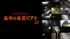 完全保存版～恐怖の怨霊ビデオ 6｜フジテレビの人気ドラマ・アニメ・TV