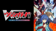 カードファイト！！ ヴァンガード 15周年リマスター｜フジテレビの人気