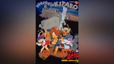 【希少品】「ゲゲゲの鬼太郎」～妖怪特急!!まぼろしの汽車 0000_still_blur.jpg