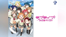 ラブライブ!サンシャイン!!｜フジテレビの人気ドラマ・アニメ・TV番組