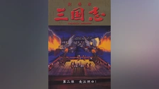 三国志・第一部~英雄たちの夜明け 31cNh34k-CL._UF350,350_QL50_.jpg
