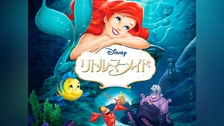 リトル・マーメイド II/Return to The Sea｜フジテレビの人気ドラマ