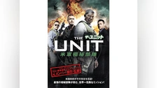 【中古】「非常に良い」ザ・ユニット 米軍極秘部隊 シーズン3 [レンタル落ち] 全6巻セット [マーケットプレイスDVDセット商品] ザ・ユニット 米軍極秘部隊 シーズン3｜Dlife｜ディーライフ公式