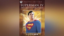 スーパーマンIII 電子の要塞｜フジテレビの人気ドラマ・アニメ・TV番組