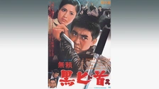 Amazon.co.jp: 渡哲也 俳優生活55周年記念「日活・渡哲也DVD