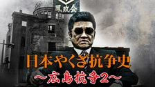 日本やくざ抗争史 絶縁 第二章 [DVD] 日本やくざ抗争史 絶縁 第二章 DVD : トシゲイト10 - 通販