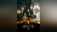 ホビット 竜に奪われた王国 エクステンデッド・エディション