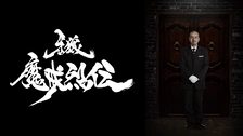 牙狼　媚空　魔戒烈伝　DVD Amazon.co.jp: 牙狼(GARO)-魔戒烈伝- DVD BOX : 松山メアリ, 倉