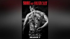 A*u様 サンズ・オブ・アナーキーseason1～7 サンズ・オブ・アナーキー シーズン 1 (吹替版)を観る | Prime Video
