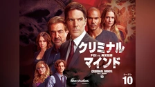 クリミナル・マインド/FBI vs.異常犯罪 シーズン10 コレクターズBOX… Amazon.co.jp: クリミナル・マインド/FBI vs. 異常犯罪 シーズン