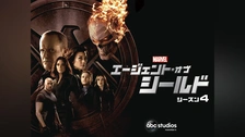 エージェント・オブ・シールド シーズン1~4&カーター1,2 エージェント・オブ・シールド シーズン1｜ブルーレイ・DVD