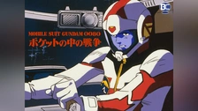 機動戦士ガンダム0080 ポケットの中の戦争｜フジテレビの人気ドラマ