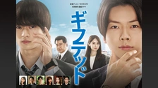 ギフテッド Season1｜フジテレビの人気ドラマ・アニメ・TV番組の動画が見放題＜FOD＞