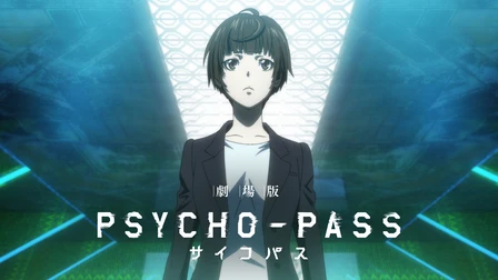Psycho Passシリーズ フジテレビの人気ドラマ アニメ Tv番組の動画が見放題 Fod