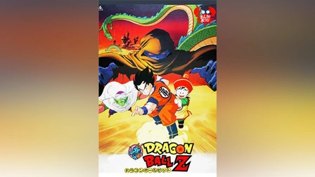 劇場版ドラゴンボールZ Amazon.co.jp: ドラゴンボールZ 劇場版 超戦士撃破勝つのはオレ