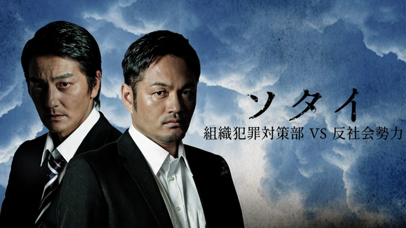 日本抗争烈島 三極志 第二章｜フジテレビの人気ドラマ・アニメ 