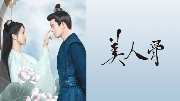 皇帝の恋 寂寞の庭に春暮れて｜フジテレビの人気ドラマ・アニメ
