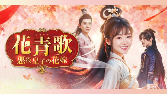 剣王朝～乱世に舞う雪～｜フジテレビの人気ドラマ・アニメ・TV