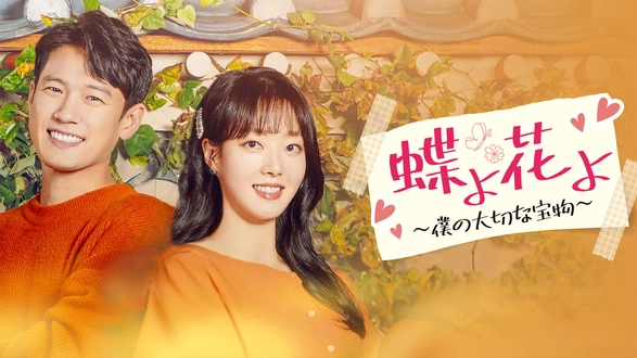 【韓国ドラマ】DVD『伝説の魔女～愛を届けるベーカリー』ハン・ジヘ　ハ・ヨンス 韓国ドラマ】DVD『伝説の魔女～愛を届けるベーカリー』ハン・ジヘ ハ