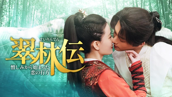 扶揺（フーヤオ）～伝説の皇后～｜フジテレビの人気ドラマ・アニメ・TV