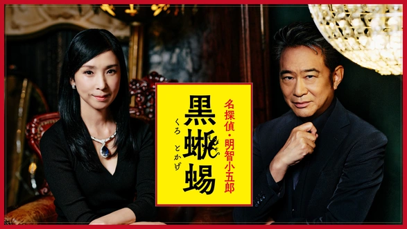 交渉人 真下正義｜フジテレビの人気ドラマ・アニメ・TV番組の動画が見