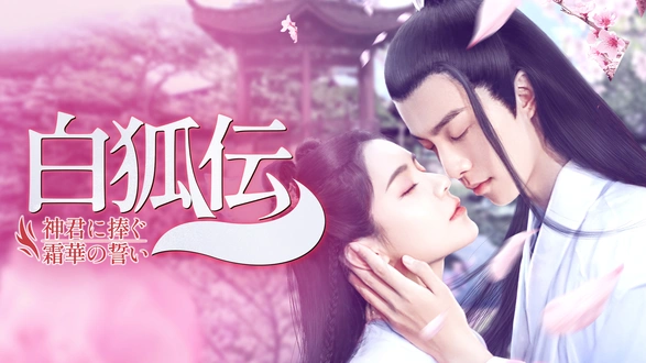 百万長者の初恋｜フジテレビの人気ドラマ・アニメ・TV番組の動画が見