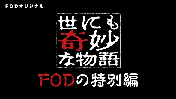 ウルトラ怪獣散歩～川越・鉄博/那覇・北谷編～｜フジテレビの人気