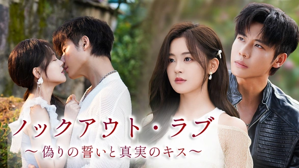 ロマンスの鼓動～キケンな恋の処方箋～｜フジテレビの人気ドラマ