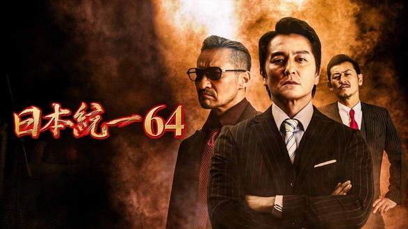 KYOTO BLACK3 白い悪魔｜フジテレビの人気ドラマ・アニメ・TV番組の