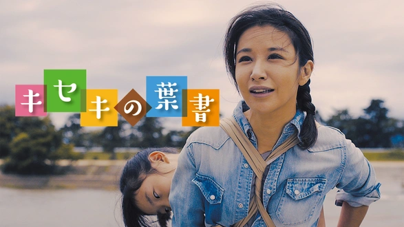 遺体 ～明日への十日間～｜フジテレビの人気ドラマ・アニメ・TV