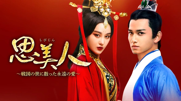 復讐の花束をあなたに｜フジテレビの人気ドラマ・アニメ・TV番組の動画