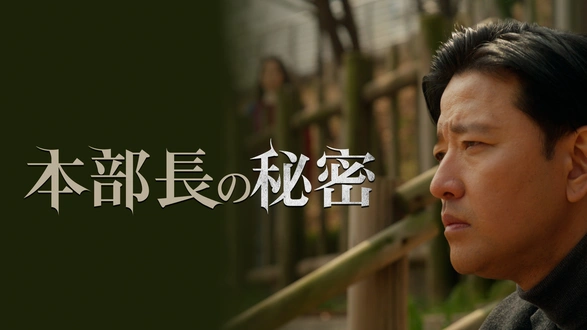 黄金の仮面～復讐のシンデレラ～｜フジテレビの人気ドラマ・アニメ・TV